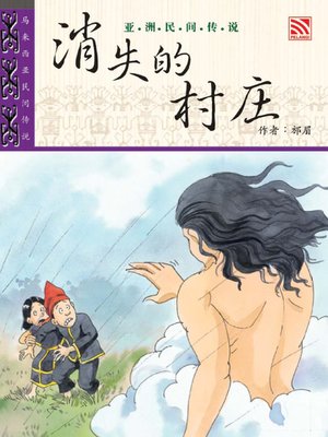 cover image of Xiao Shi De Cun Zhuang